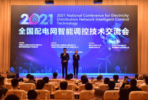 金沙8087软件成功结合承办2021年全国配电网智能调控技术互换会