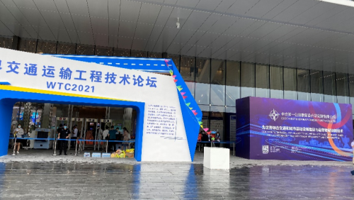金沙8087软件亮相WTC2021