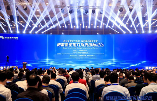 金沙8087软件受邀参与新型电力系统国际论坛，共话新型电力系统共研共建