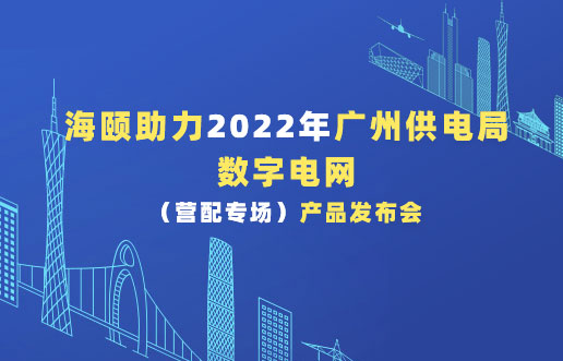 金沙8087助力2022年昭通供电局数字电网（营配专。┎钒洳蓟